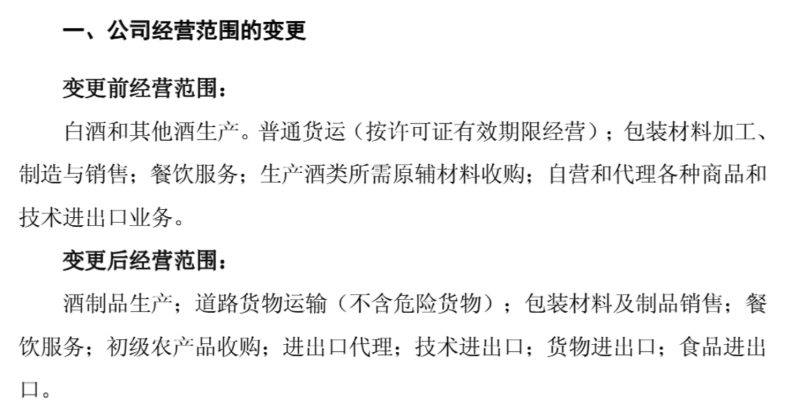 經(jīng)營范圍刪除“白酒”引猜測，金種子酒回應(yīng) 聚焦主業(yè)，新增農(nóng)副產(chǎn)品銷售拓展新增長點(diǎn)