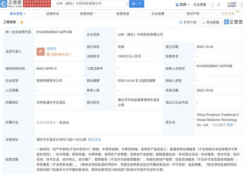 以嶺藥業布局吉林通化，投資設立中藥科技公司并拓展農副產品銷售業務