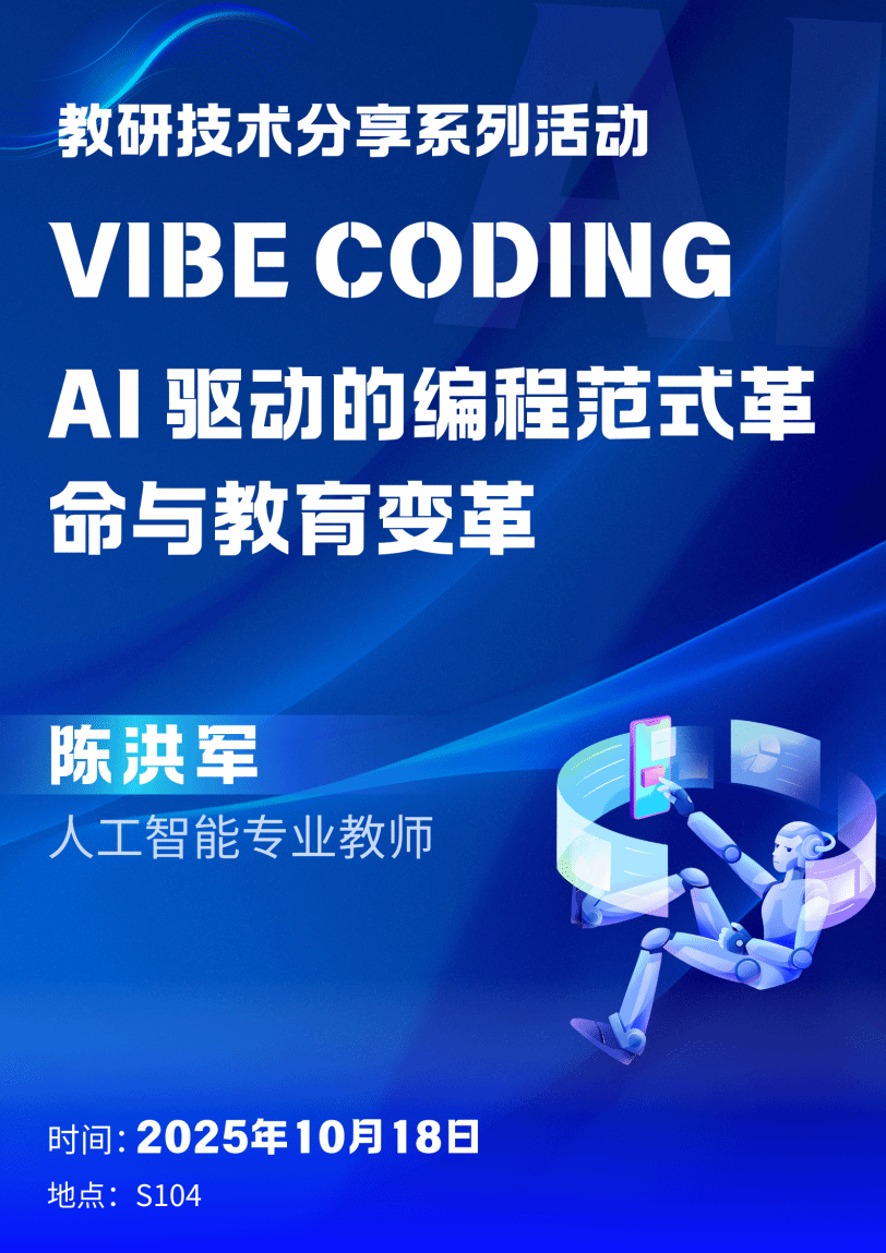 人工智能在教科研活動(dòng)中的應(yīng)用軟件開發(fā)研究
