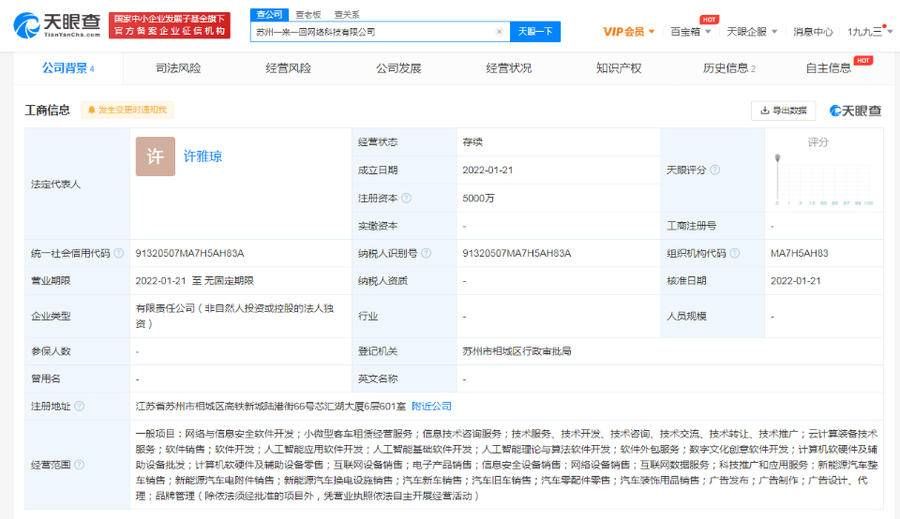 曹操出行成立“一來一回”公司，涉足人工智能應(yīng)用軟件開發(fā)