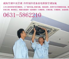 威海專業空調服務 從拆裝到維修，全方位保障您的舒適生活